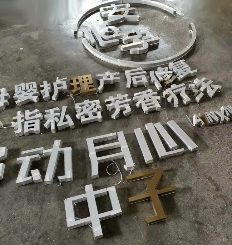 青島水晶背打光發(fā)光字