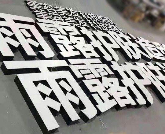 青島不銹鋼發(fā)光字